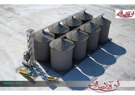 پروژه ساخت سیلوی ذخیره آرد کارخانه آرد زرین خوشه